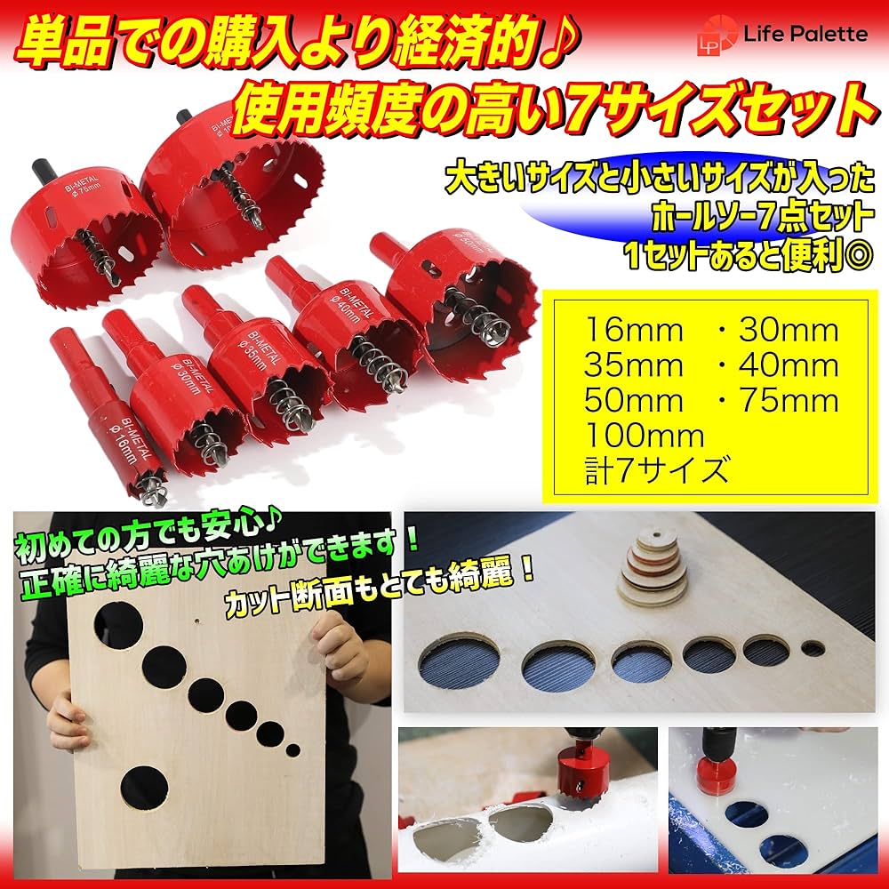 バイメタル　ホルソ— 7本セット Amazon.co.jp: ライフパレット バイメタル ホールソー ホルソー